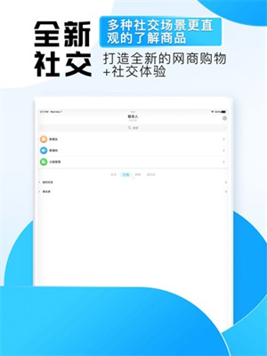旺旺商聊官方版app
