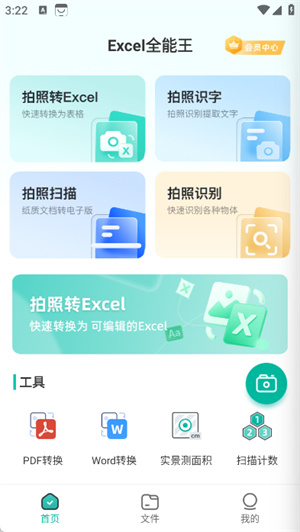 Excel全能王