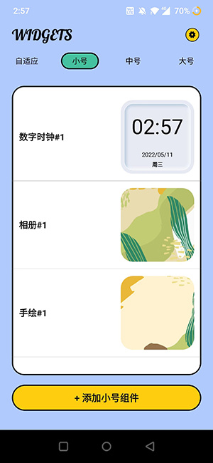 超级小组件