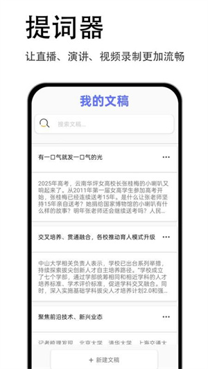 易读提词器