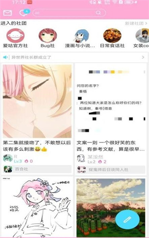 爱咕异世界app官方版