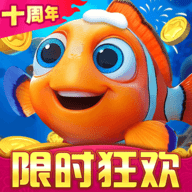 捕鱼达人街机版