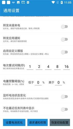 smsforwarder短信转发器