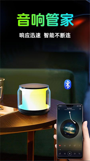智能音响管家
