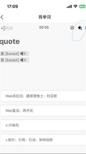 秒单词