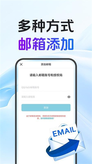 电子邮箱大师