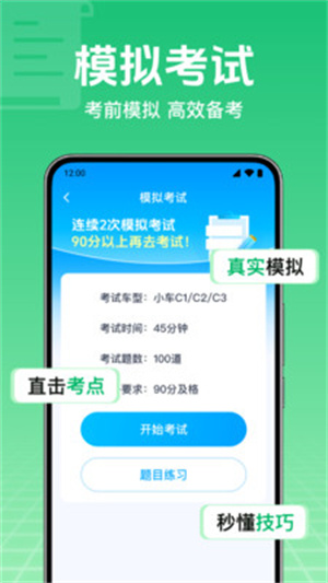 驾考刷题一点通