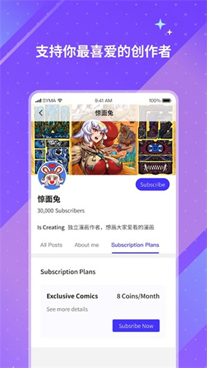 unifans官方版