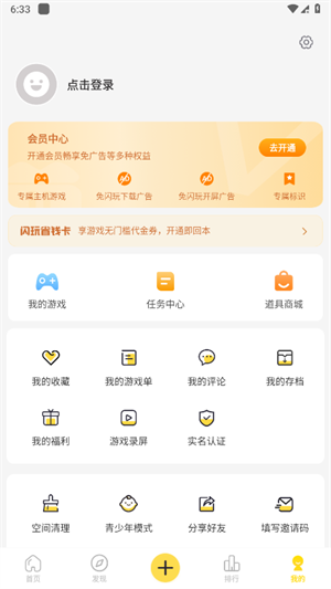 闪玩2024最新版免广告