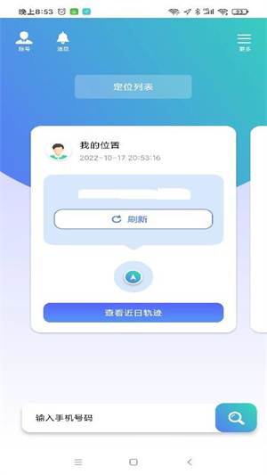 云宝定位