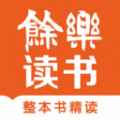 余乐读书