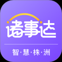 诸事达
