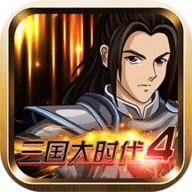 三国大时代4安卓15最新版本