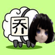 乔了个乔