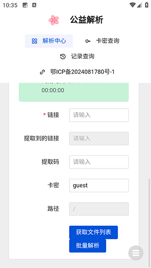 度盘解析神器