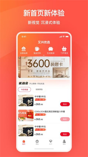 艾兴优选安装