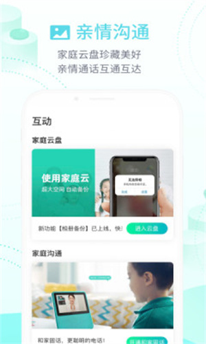 和家亲下载安装