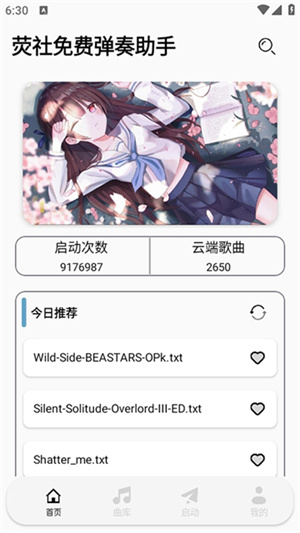 荧社弹奏助手