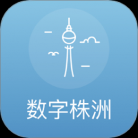 数字株洲