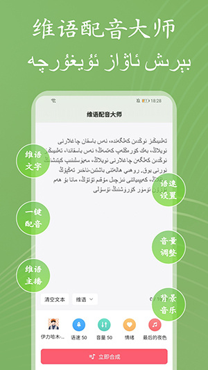维语配音大师