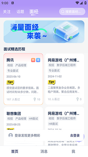 Seek职场社区