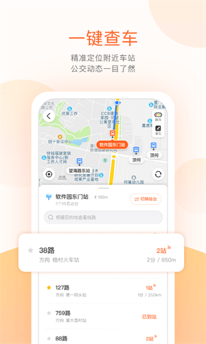 掌上公交免费下载安装