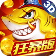 捕鱼大决战3D版