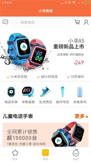 小寻儿童手表