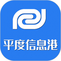 平度信息港