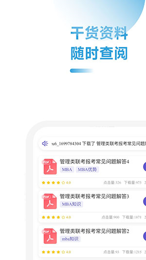 MBA备考大师