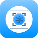 拍照识别文字转换器