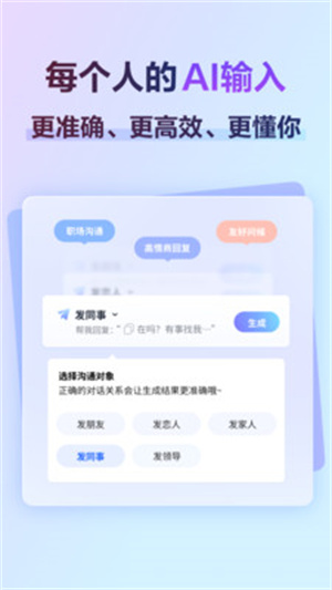讯飞输入法免费版
