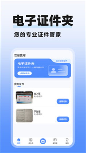 多美电子证件照app