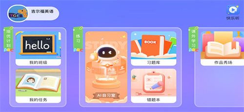 吉尔福英语app