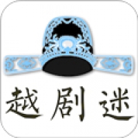 越剧迷软件安卓
