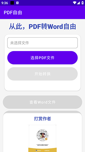 PDF自由