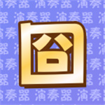 囧架架演奏器