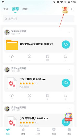 小飞机网盘app