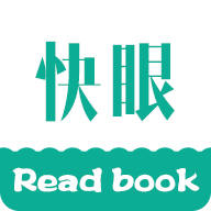 快眼看书无广告版