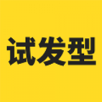 试发型相机