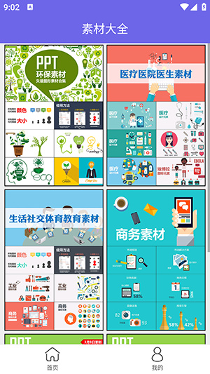 简易PPT制作