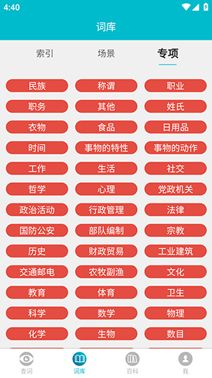 手语词库