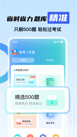驾校考证一点通