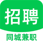 同城灵活兼职