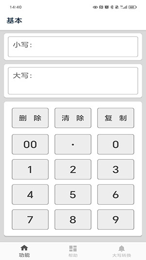 大写转换工具app
