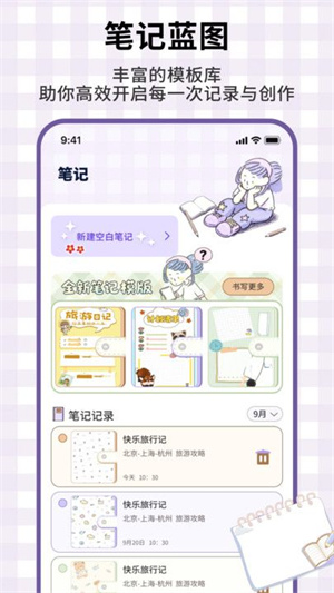 龙凤笔记app
