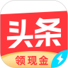 今日头条极速版下载赚