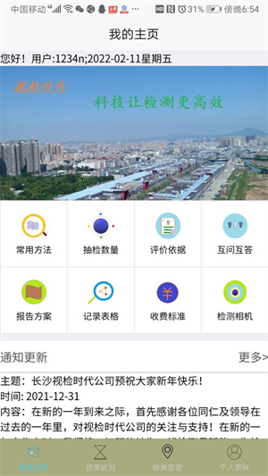 视检时代app