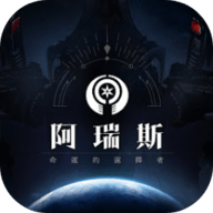 阿瑞斯命运的选择者