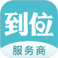 到位商家版